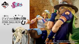 「ジョジョ」第7部の新作一番くじが熱い!ジョニィ、ジャイロら6体のフィギュアなど全ラインナップ公開