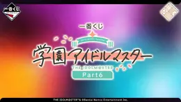 『学マス』一番くじ第6弾の目玉フィギュアが先行公開！煌びやかな衣装の有村麻央はじめ、倉本千奈、篠澤 広を用意