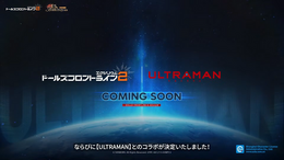『ドルフロ2』1.5周年記念で「ULTRAMAN」「SSSS.GRIDMAN」コラボ決定！「ビーロボ カブタック」とのコラボスキンも期間限定販売中