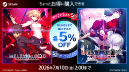 Steamサマーセールで新旧『MELTY BLOOD』コラボバンドル登場！『TYPE LUMINA』『AACC』が最大80%オフ&さらに5%割引