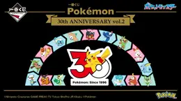 『ポケモン』30周年一番くじ第2弾の全ラインナップ公開！イッシュ～パルデア地方の御三家が集まったカレンダー、ぬいぐるみなど記念グッズ盛りだくさん