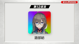 ７年間、音沙汰なかったにじさんじVTuber・語部紡が復活の兆し！？「にじさんじ甲子園」に初出場でファン騒然