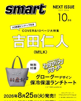 グローグーたちが可愛すぎ！雑誌「smart」特別付録に「スター・ウォーズ／マンダロリアン・アンド・グローグー」保冷・保温ランチトート