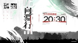 『アークナイツ:エンドフィールド』絆の祝典&バージョン「向淵行」予告特別番組 キービジュアル