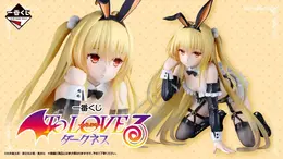 「一番くじ To LOVEる-とらぶる-ダークネス」が11月18日発売!B賞「金色の闇」 フィギュアは、前も後ろも刺激的…