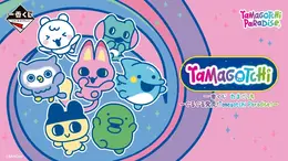 「たまごっち」新作一番くじの全ラインナップ公開！A賞は「たまごっちパラダイス」がそのままビッグサイズになったアラームクロック