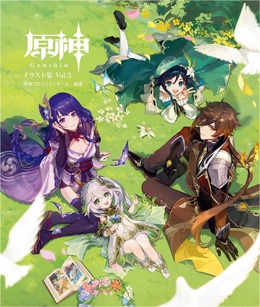 『原神』公式イラスト集、第3弾が9月11日に刊行決定!キャラクター立ち絵や公式宣伝画像など160点以上を収録
