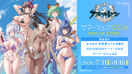 「アズールレーン サマーフェア2026 POP UP STORE」7月31日より開催!“水着と濡髪”テーマに尾張、ニュージャージーなど新規描き下ろしイラストグッズ販売
