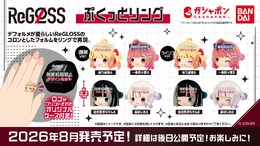 ホロライブ「ReGLOSS」のお顔がぷくっとカワイイ！オリジナルケース付き「ぷくっとリング」が8月発売決定