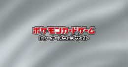 『ポケカ』商品販売・イベントで「デジタル認証アプリ」による本人確認を8月から導入！今のうちに事前DLと利用登録をお願い