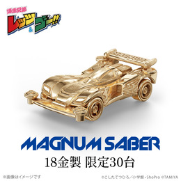伝説のミニ四駆「マグナムセイバー」などが数量限定で金製ミニフィギュア化!その価格も、かっ飛んでる