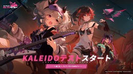 『チェイシング・カレイドライダー』KALEIDOテストのキービジュアル