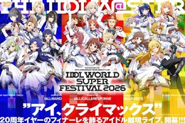 『アイマス』20周年イヤーのフィナーレを飾る合同XRライブ「IWSF」開催間近!チェックしておきたい楽曲を各公演テーマ毎に紹介【特集】