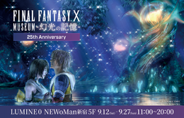 『FF10』25周年記念展覧会が2026年9月開催決定！貴重な開発資料や限定グッズも登場―特設ページでは“思い出コメント”募集中