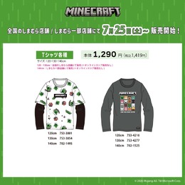 しまむらで『マインクラフト』Tシャツが7月25日発売！一部商品に「ぷっくりったい」シール付き