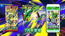 『ポケポケ』新パック「天空の支配者」最新情報が本日7月23日22時公開!メガレックウザほか、収録カード解禁に期待