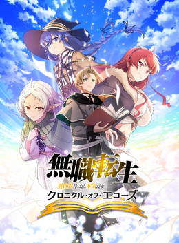新作スマホゲーム『無職転生 クロエコ』を先行プレイ!シルフィ、ロキシー、エリスとルーデウス視点でイチャイチャできるマイルーム機能も存在しており……!?