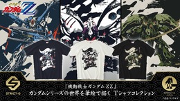 「機動戦士ガンダムZZ」放送40周年記念!筆絵タッチで躍動感満載のTシャツ3種が販売、MADE IN JAPANで品質にもこだわり
