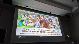 『ウマ娘』から学ぶ、“創造的翻訳術”ー英語版はなぜキャラの個性が伝わる？関西弁は「南部訛り」に訳さない【CEDEC2026】