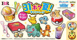 サーティワン×「ポケモン」コラボ開催決定！30周年記念で“ピカチュウのボルテッカー”イメージ新フレーバーも