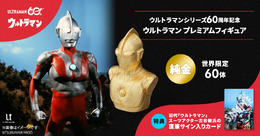 お値段なんと132万！「ウルトラマン」 60周年記念プレミアムフィギュアが豪華ー「ウルトラ6兄弟最後の日！」シーンイメージの18金ミニフィギュアも