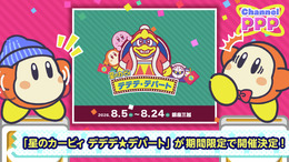 「星のカービィ デデデ★デパート」がやってくる!可愛いアートスタンプやマグネットクリップなど、オリジナルグッズ盛りだくさんで銀座三越にて開催