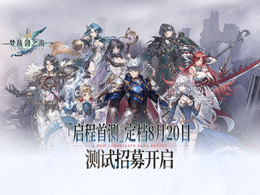 『ラングリッサー：剣の海』が中国で初のCBTを実施予定。美少女オートチェス『時之鈴』にも注目集まる！―日本未上陸の注目ゲーム3選【2026年8月2日】