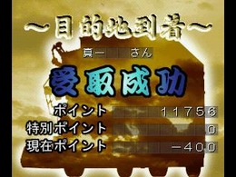 ゲームアーカイブスに『アートカミオン 双六伝』『麻雀占いフォルトゥーナ』追加