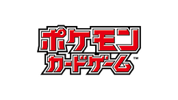 『ポケカ』マイナンバーカード認証を公式プレイヤーズクラブに導入―商品の優先的な抽選・販売、公式大会への参加申し込みに活用
