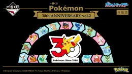 『ポケモン』30周年一番くじ第2弾が再販決定！イッシュ～パルデア地方の御三家が集まったカレンダー、ぬいぐるみなど記念グッズ盛りだくさん
