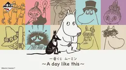 「ムーミン」新作一番くじが発売決定!A賞は、リトルミイがニョロニョロを使って発電するルームライト