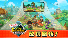 『ファンタジーライフi グルグルの竜と時をぬすむ少女』スマホ版が配信開始―『レイトン』&『妖怪ウォッチ』コラボ装備も実装