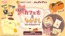 「ポムポムプリン」とコラボした「SWEET CAFE プリンwith珈琲ゼリー」が数量限定で発売！全5種類のデザインをチェック