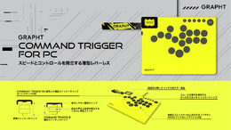 新たな薄型レバーレスコントローラー「GRAPHT Command Trigger for PC」発表！ 観虐先生、ぺたん先生の手掛けるコラボデザインモデルも販売へ