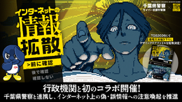 千葉県警、『都市伝説解体センター』とまさかのコラボ! TGS2026でハフハフ・おでーん氏による描き下ろしクリアファイルが配布ー「シーポック」が“解体ポーズ”