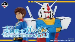 「機動戦士ガンダム」新作一番くじ、全ラインナップが公開!目玉は「RX-78-2」胸像、ユニークな“表情チャーム”も見逃せない