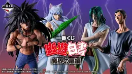 「幽☆遊☆白書」新作一番くじの全ラインナップ公開！浦飯幽助や仙水忍たち6体のフィギュア、「魔封環」などユニークな作中アイテムも