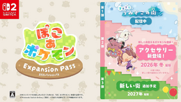 スイッチ2『ぽこ あ ポケモン』 エキスパンションパス第2弾が今冬配信！新たなポケモンとの出会いやアクセサリーが追加【Nintendo Direct 2026.9.9】