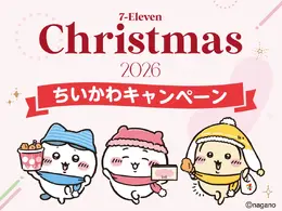 セブン‐イレブンで「クリスマス2026 ちいかわキャンペーン」が開催中！チキンバーレルになった「ちいかわ」パーティーセットなどが当たる