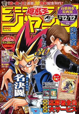 連載30周年記念の「遊☆戯☆王ジャンプ」発売決定！応募者全員サービスには『OCG』特別パックも、新たな「バスター・ブレイダー」などを収録