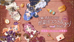 「名探偵プリキュア！」×「リアル脱出ゲーム」開催決定！吉祥寺&ひらかたパークで2026年11月より開催