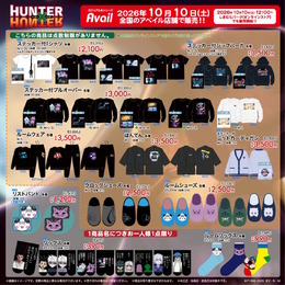 しまむら・アベイルで「HUNTER×HUNTER」グッズが10月10日発売！キメラアント編のアパレルや雑貨、カー用品など豊富なデザイン