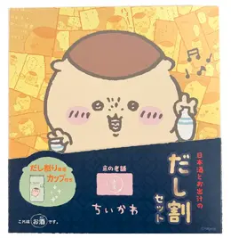 「ちいかわ」くりまんじゅうの「だし割りセット」が11月10日発売！特別デザインの日本酒や専用カップで、“だし割り”を手軽に体験