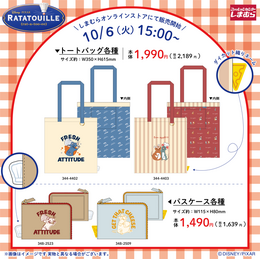 しまむらで「レミーのおいしいレストラン」グッズが10月6日発売！トートバッグやパスケースにアクリルチャームなど