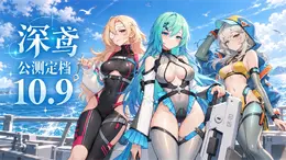 美少女×武装艦の新作RPG『深鳶』が中国で配信開始！人気アニメ原作『鎮魂街』新作アクションもテスト間近―日本未上陸の注目ゲーム3選【2026年10月11日】