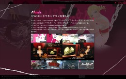 『キャサリン』新たなゲームモードが明らかに ― ネタバレ自粛のお願いも