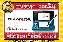 「TSUTAYAでDS」第7弾は『うごくメモ帳』とコラボ