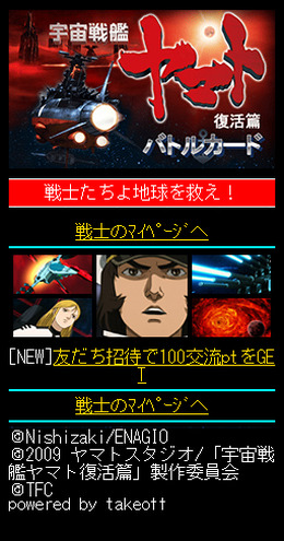 宇宙戦艦ヤマト(復活篇) バトルカード