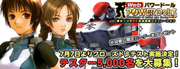 Webパワードール