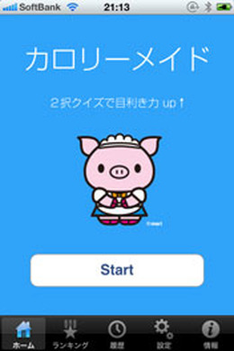 カロリーメイド